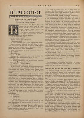 Россия: Общественно-литературный журнал.